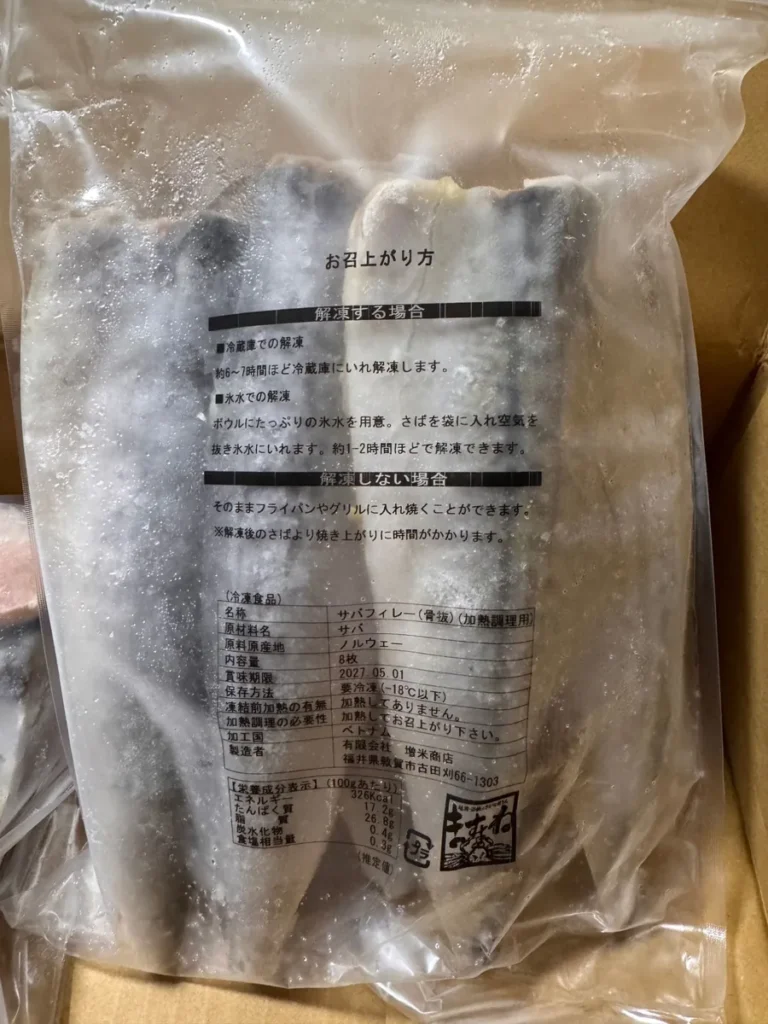 さばの袋の裏の表示。名称・原料原産地・内容量・賞味期限・製造者と、解凍のしかたが書いてある
